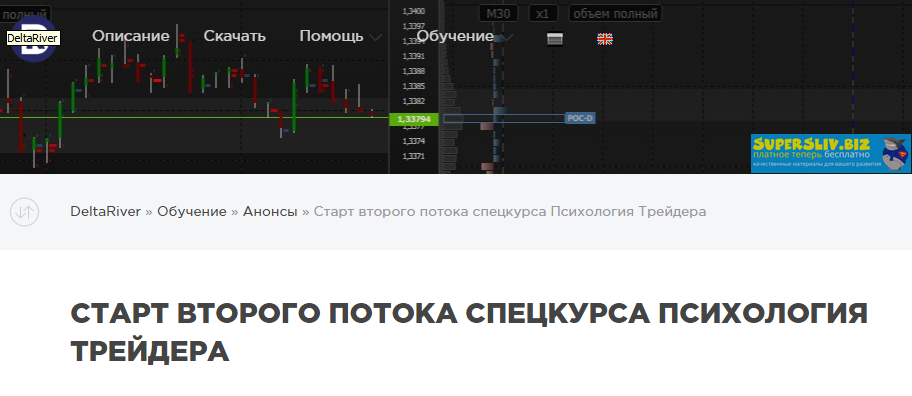 [DeltaRiver] Психология Трейдера (2020)_0.png